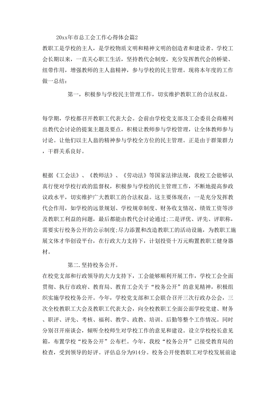 （精选）20年市总工会工作心得体会_第3页