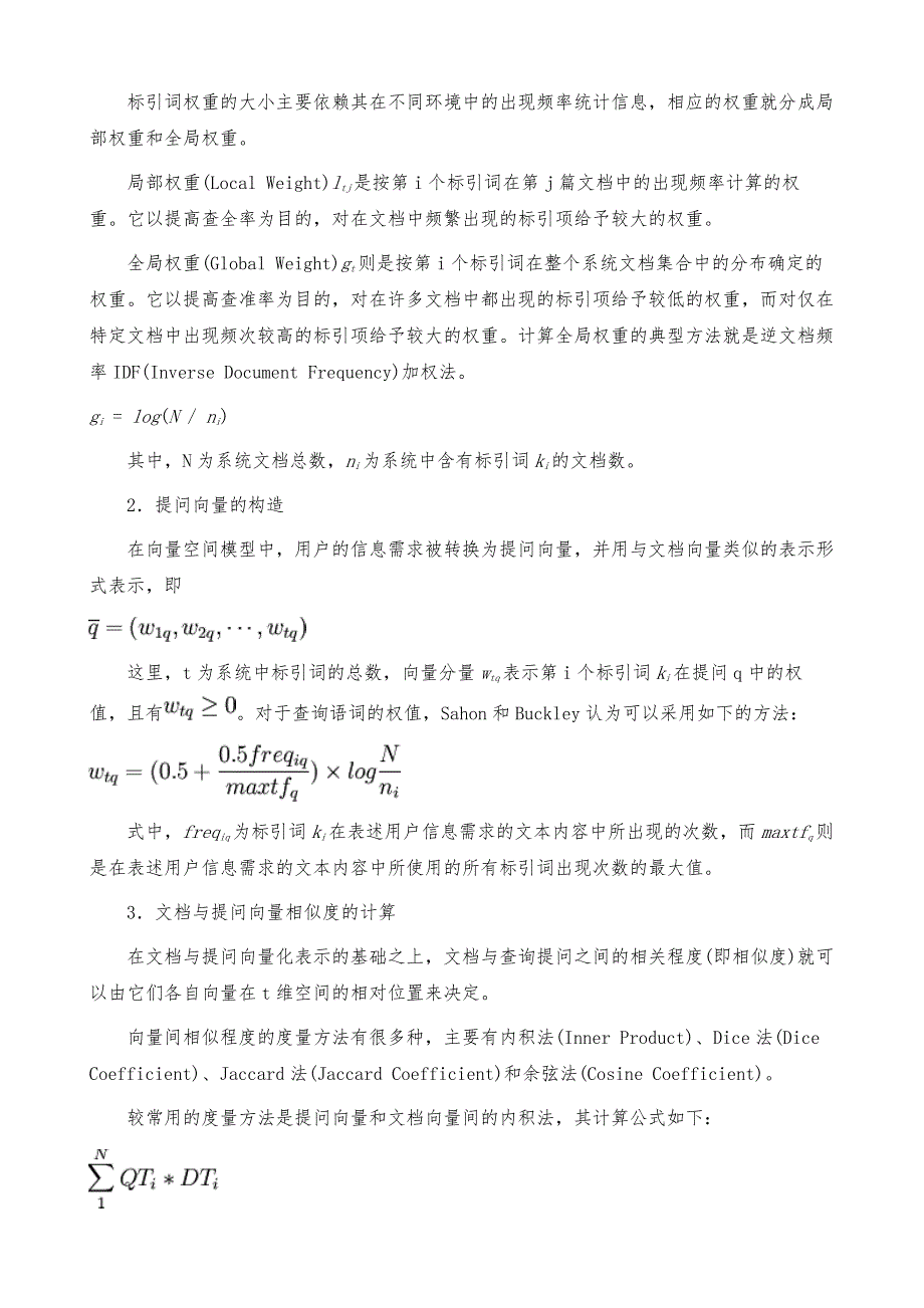 向量空间模型-详解_第3页