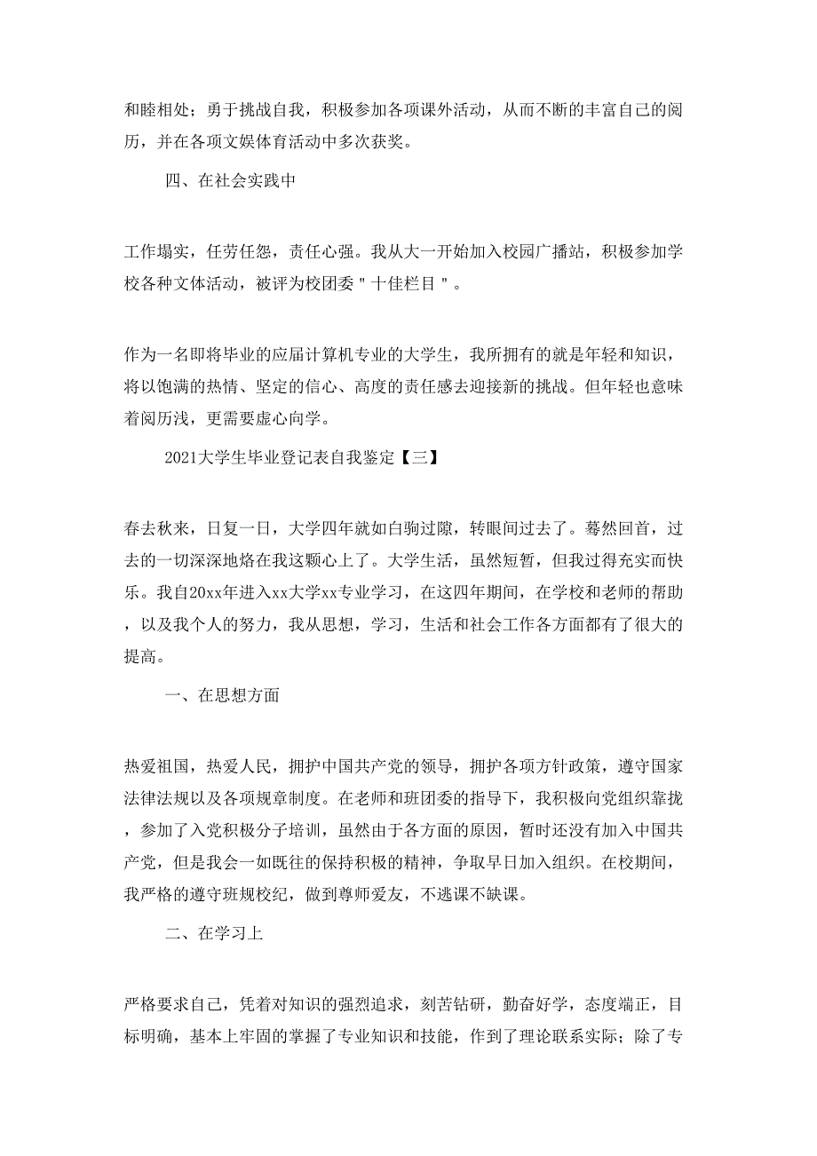 （精选）2021大学生毕业登记表自我鉴定_第4页