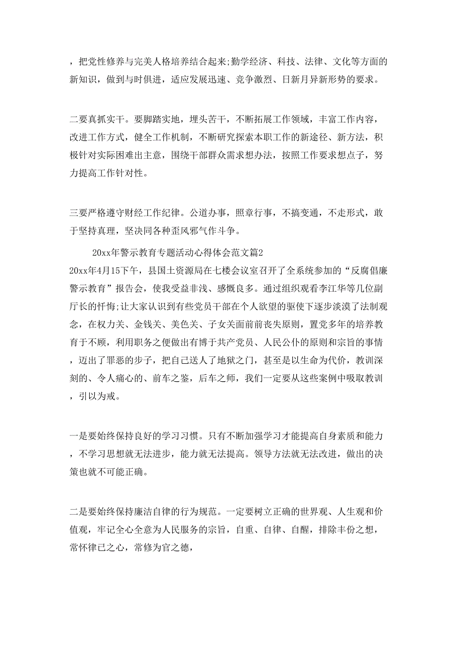 （精选）2020年警示教育专题活动心得体会范文_第3页