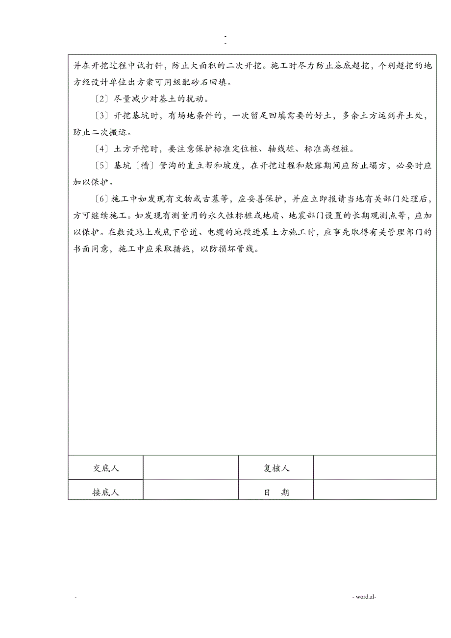 房建土建技术交底大全最全_第2页