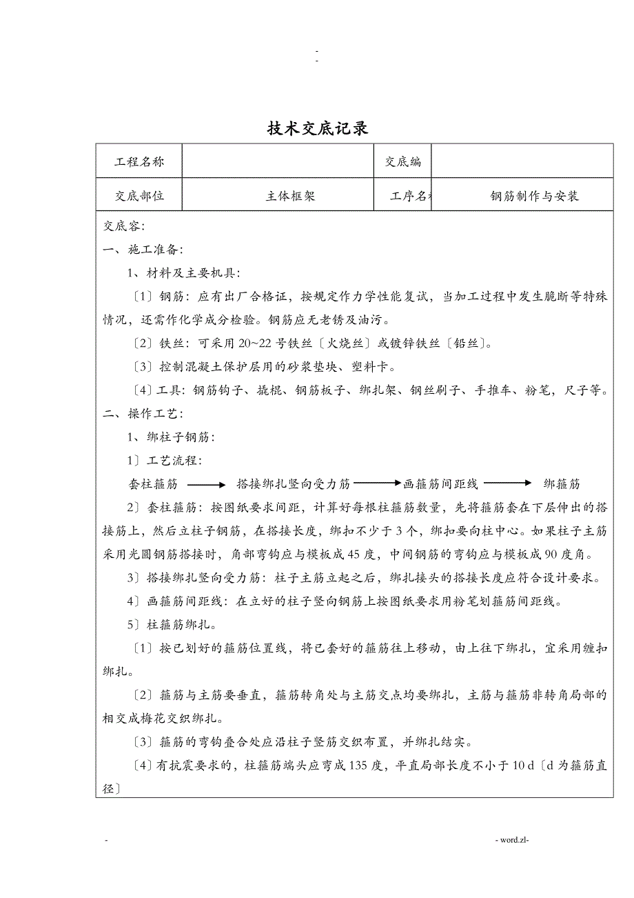 房建土建技术交底大全最全_第3页