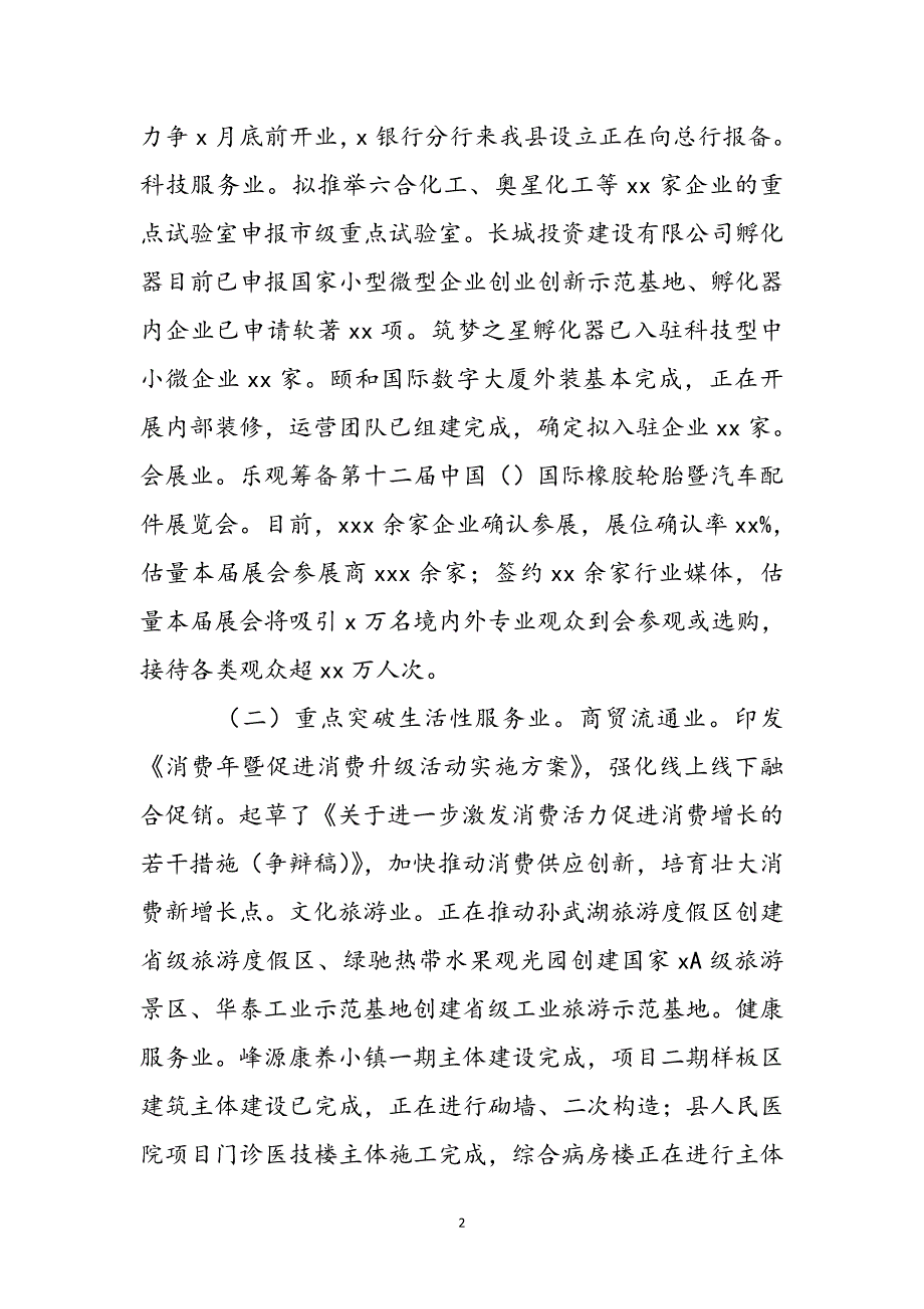 关于进一步优化调整产业结构情况汇报参考范文新编_第2页