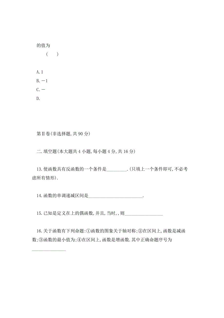 湖北省西部地区重点中学联考_第4页