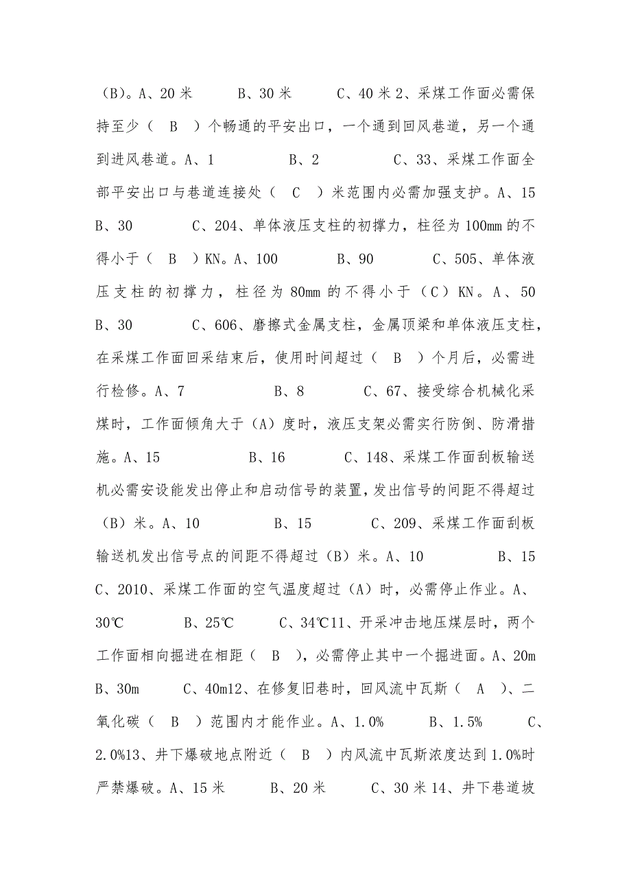 《煤矿安全规程》安全考试复习题_第4页