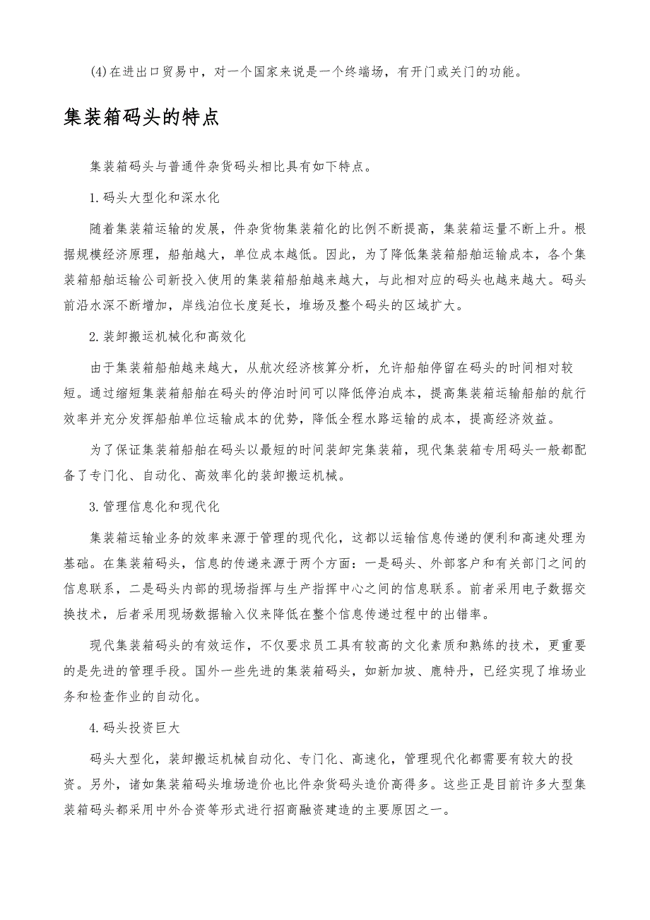 集装箱码头-名词详解_第3页