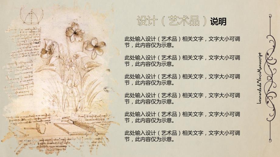 达芬奇手稿设计艺术品展示26_第2页