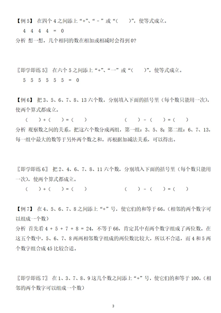 一年级数学下册暑假思维训练：有趣的等式_第3页