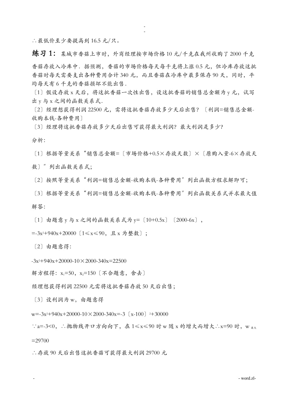 二次函数区间取最值问题专题练习和答案_第2页