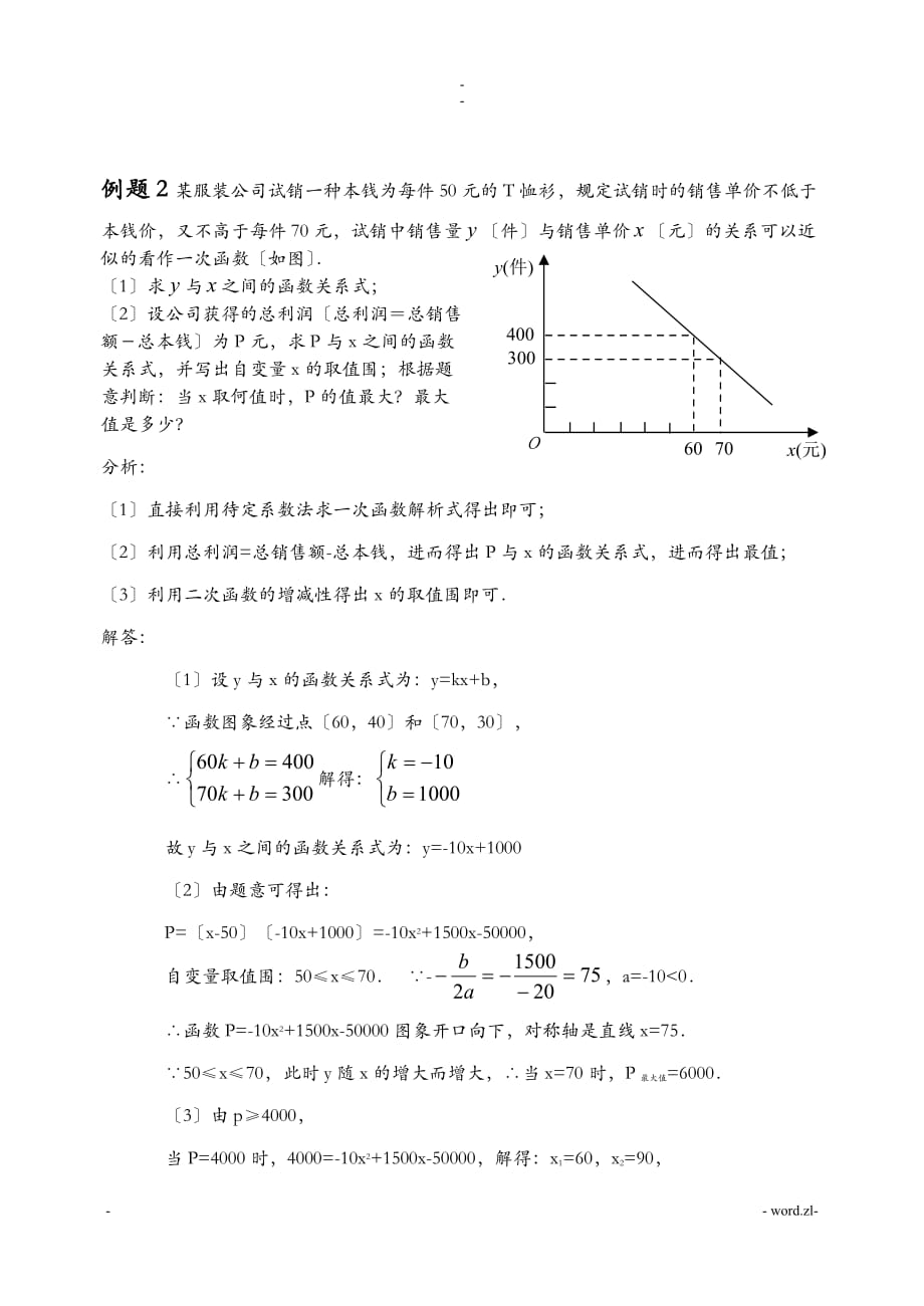 二次函数区间取最值问题专题练习和答案_第3页