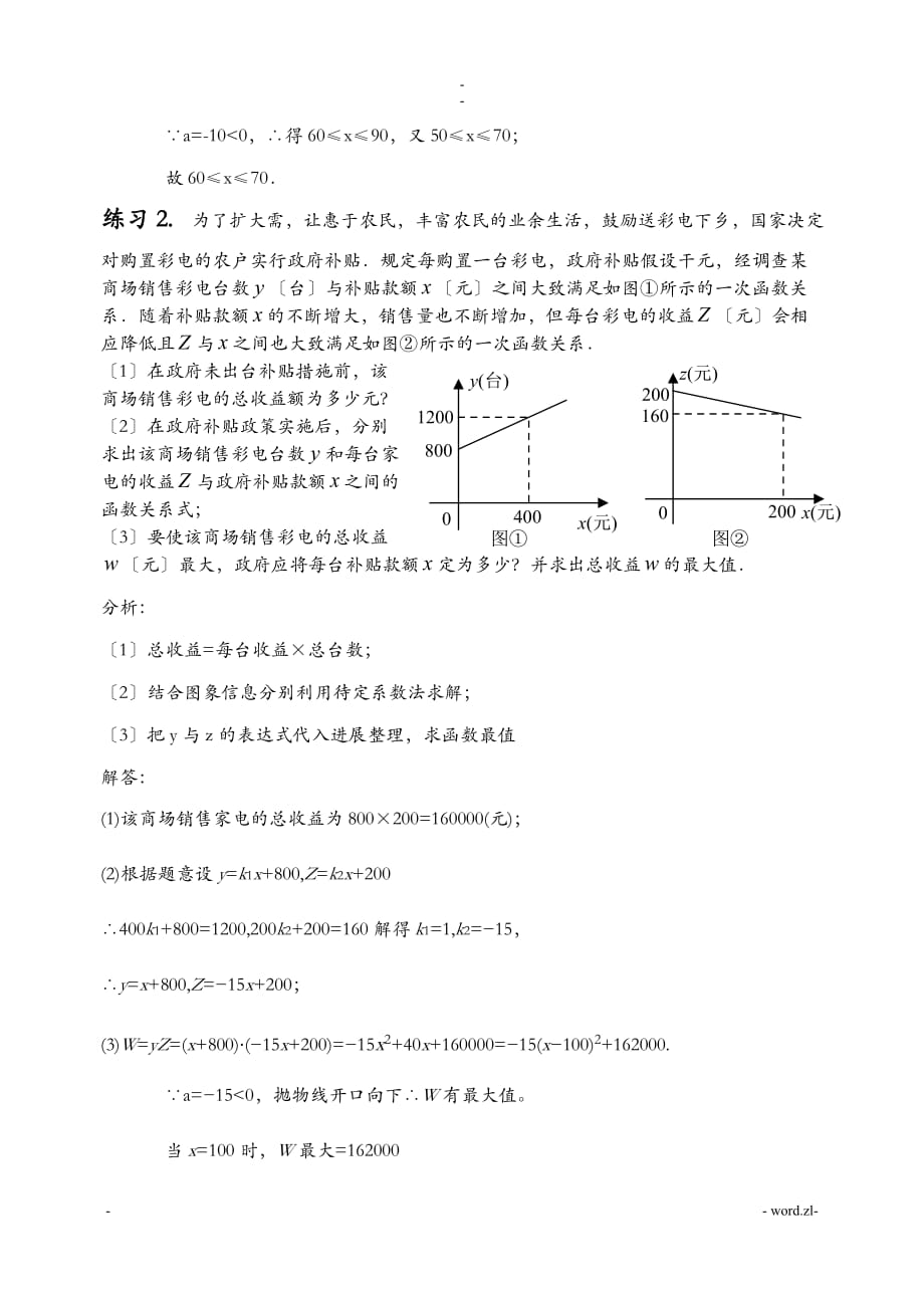 二次函数区间取最值问题专题练习和答案_第4页