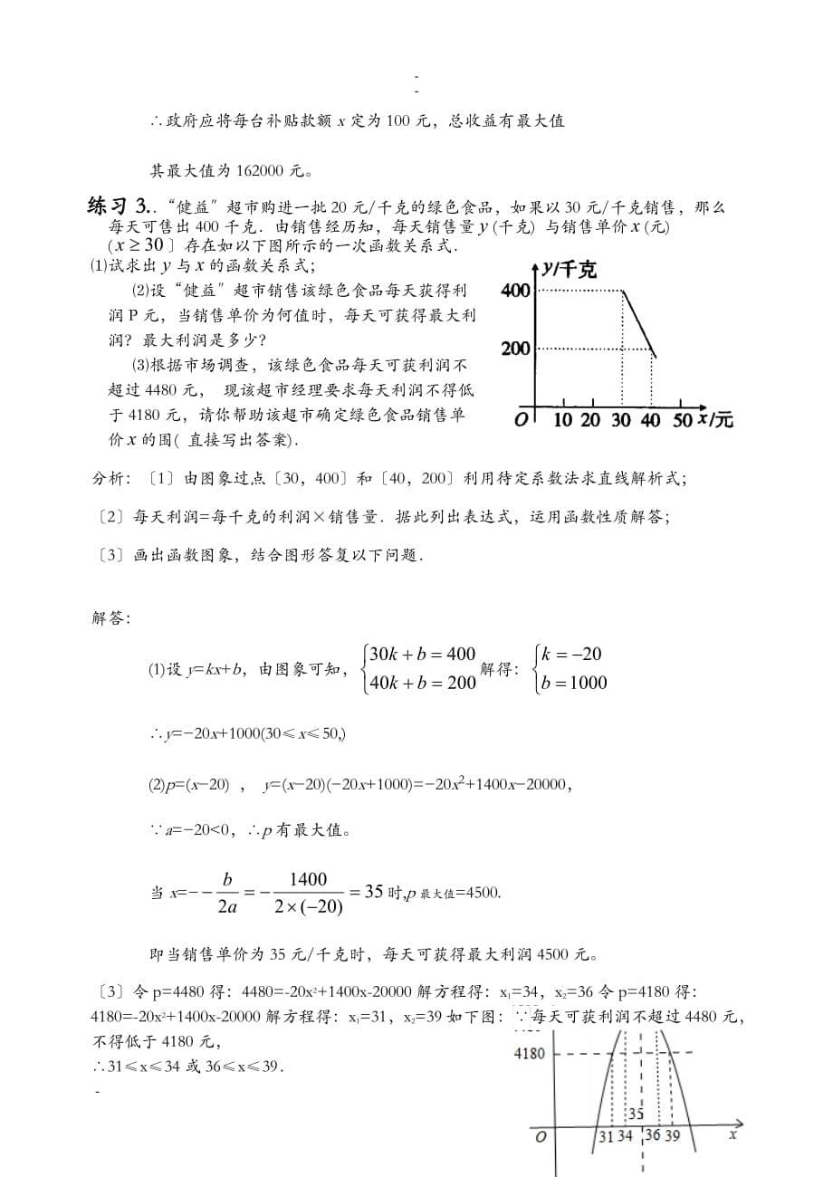 二次函数区间取最值问题专题练习和答案_第5页