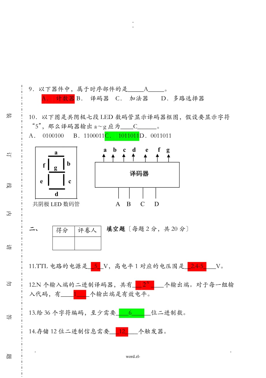 数字逻辑电路期末考试卷及答案资料_第3页