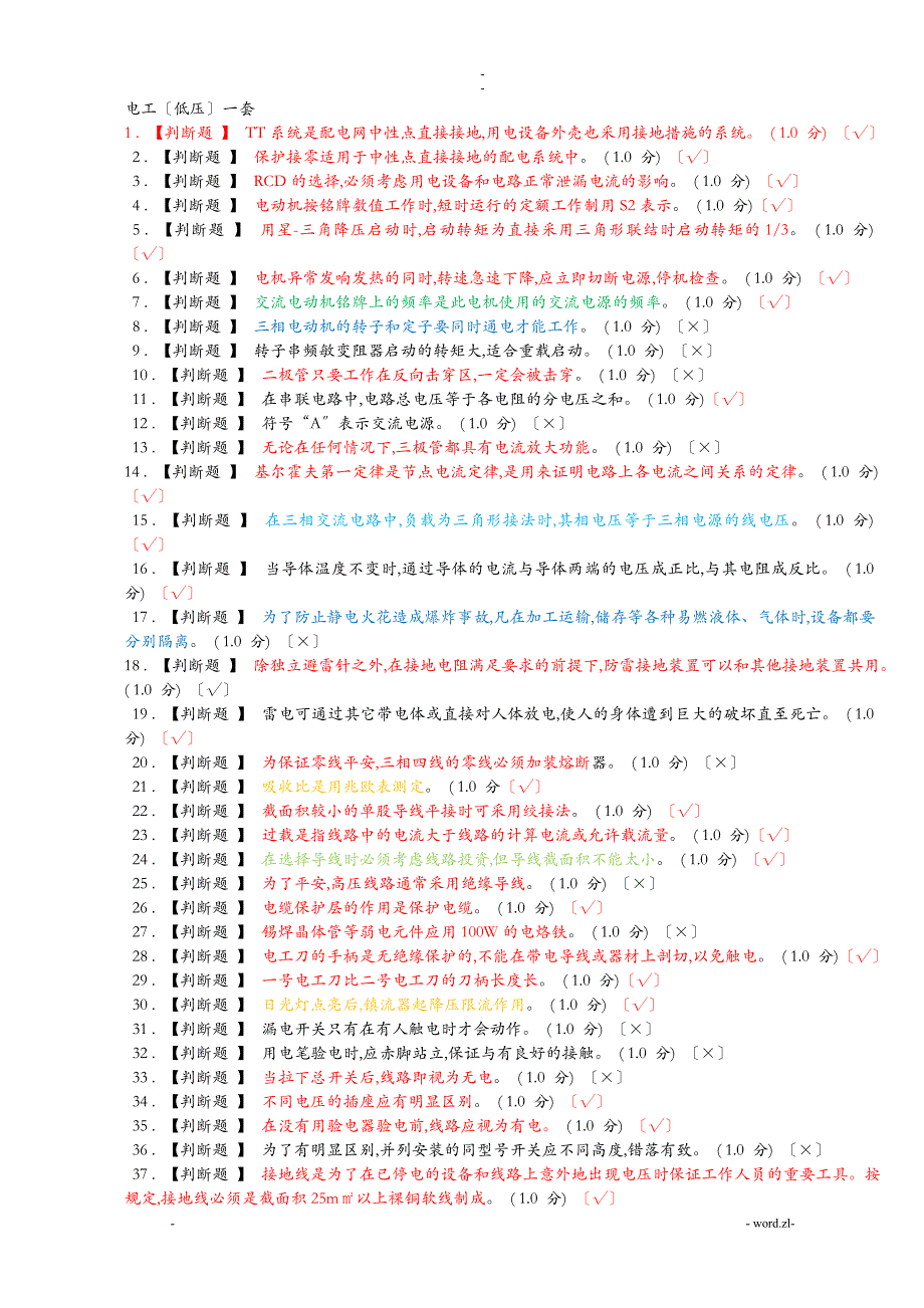 低压电工附答案_第1页
