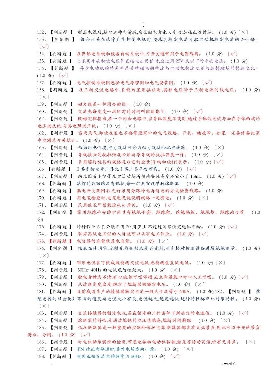 低压电工附答案_第5页