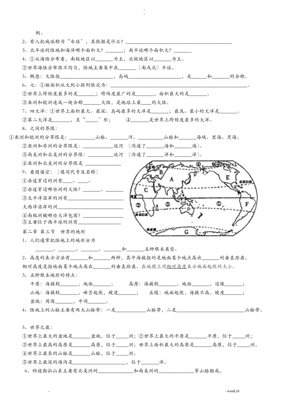 湘教版七年级地理上册重要知识点总结复习提纲答案_第2页