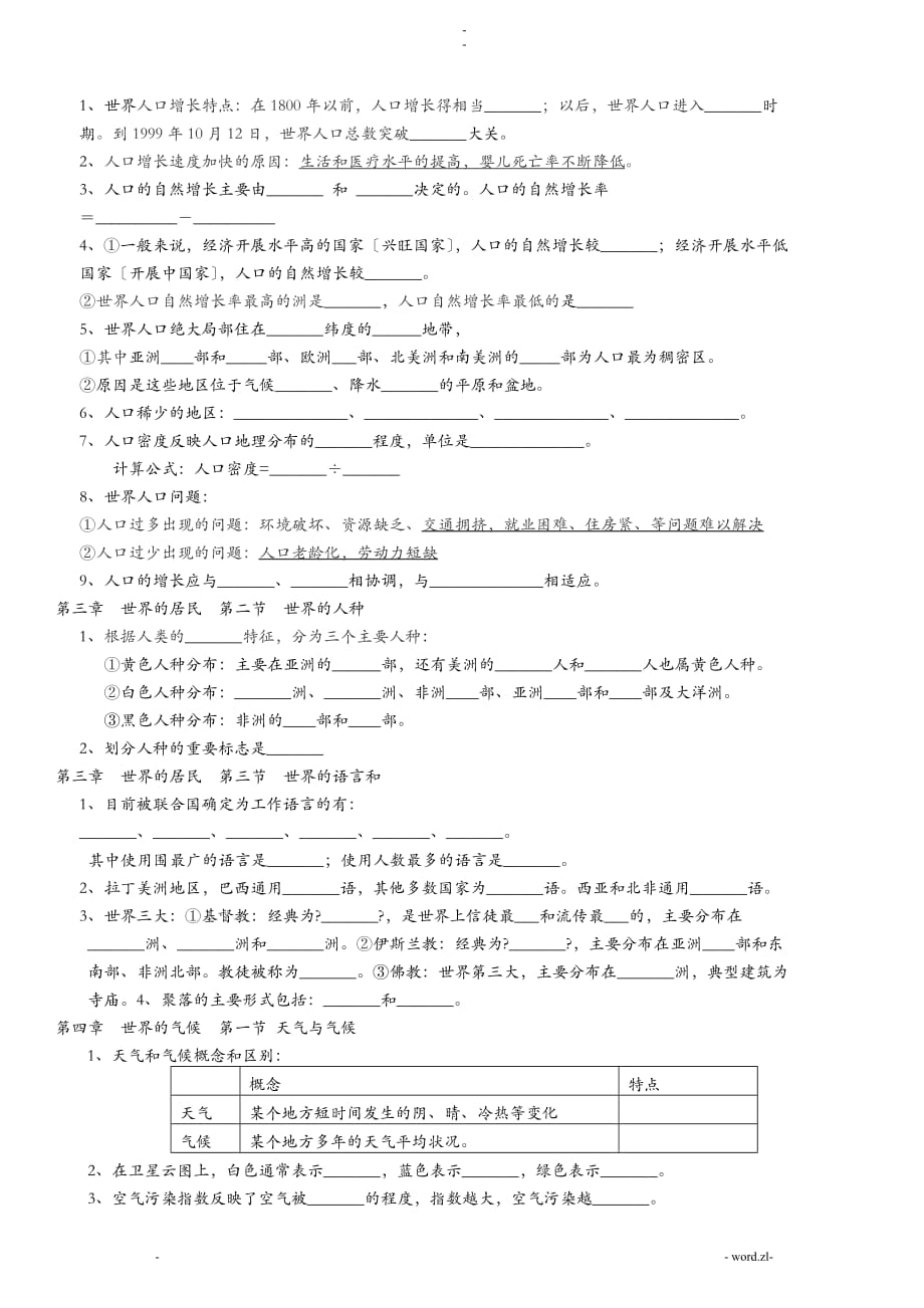 湘教版七年级地理上册重要知识点总结复习提纲答案_第4页