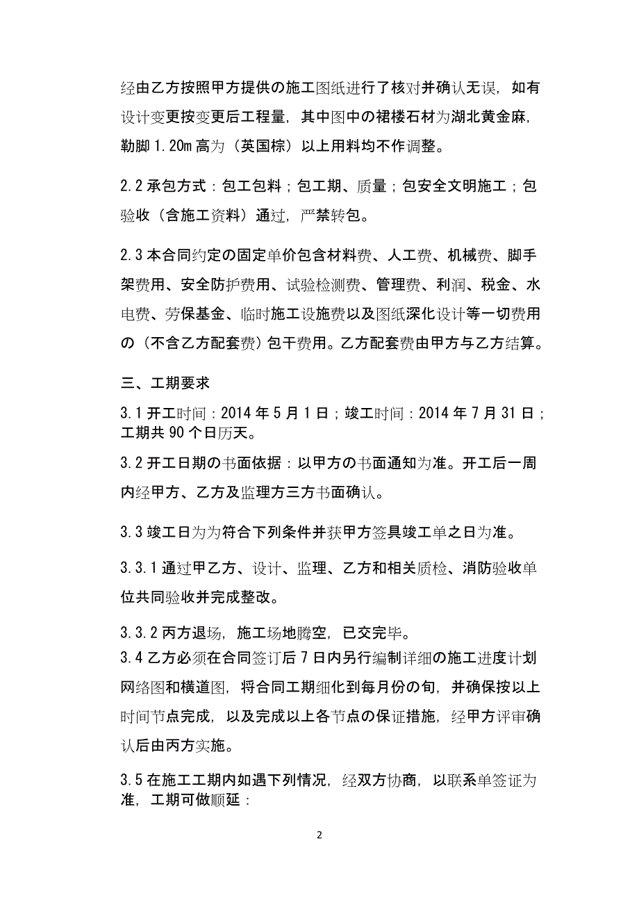 最新版建筑石材幕墙工程施工合同_第2页