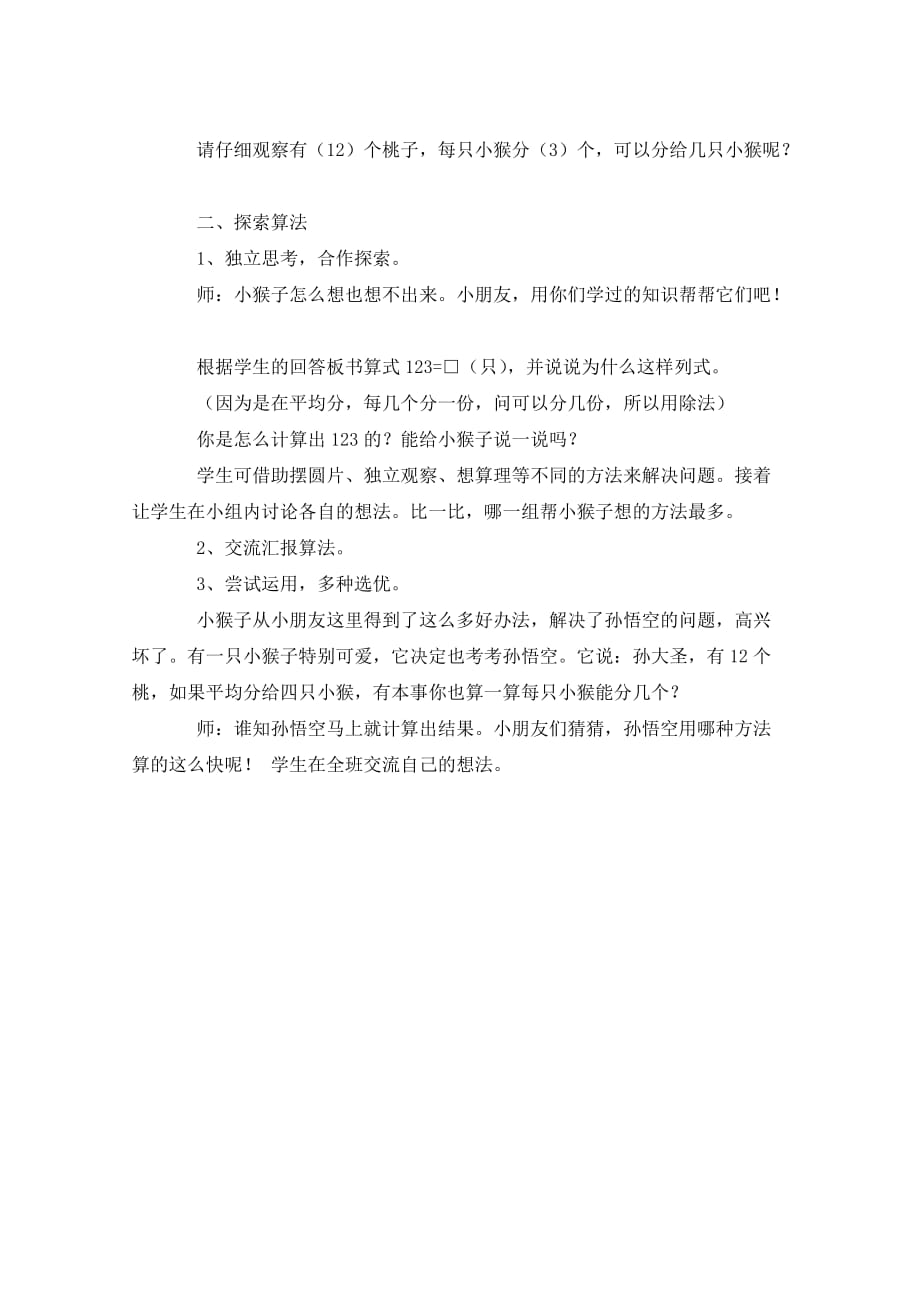 部编版二年级下册《用26的乘法口诀求商》数学教案教材解析_第2页