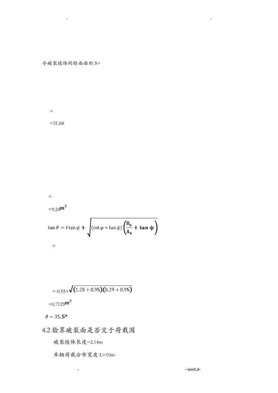 挡土墙课程设计报告计算书_第5页