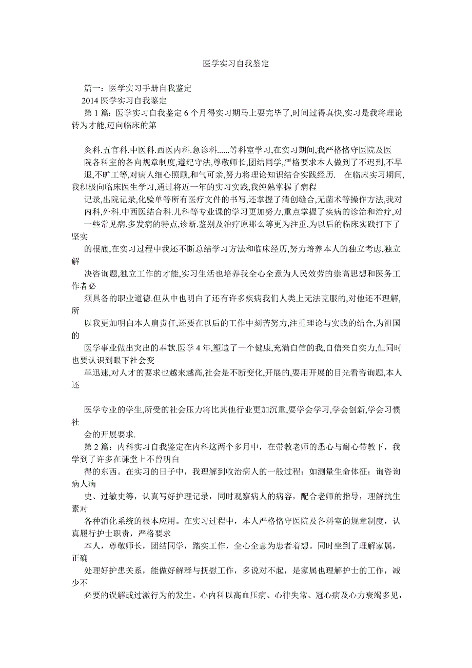 医学实ۥ习自我鉴定_第1页