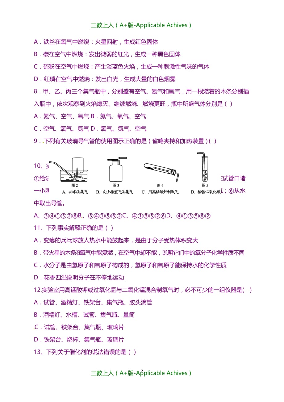 初中教育-九年级化学上学期第一次月考试题 新人教版4_第2页