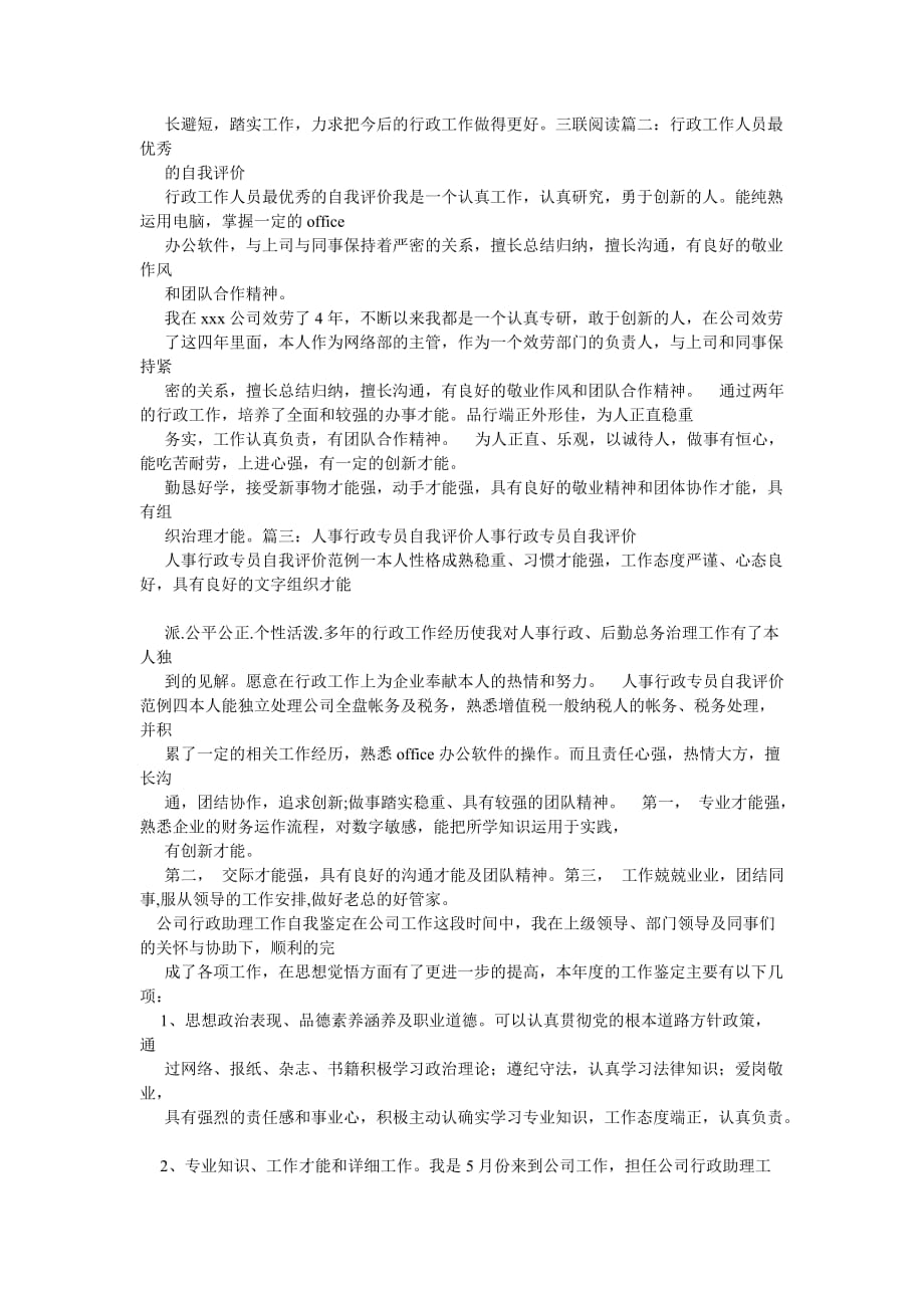 行政主ۥ管工作自我评价_第3页