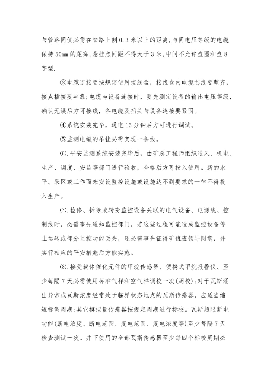 东兴矿瓦斯监控系统管理制度_第4页