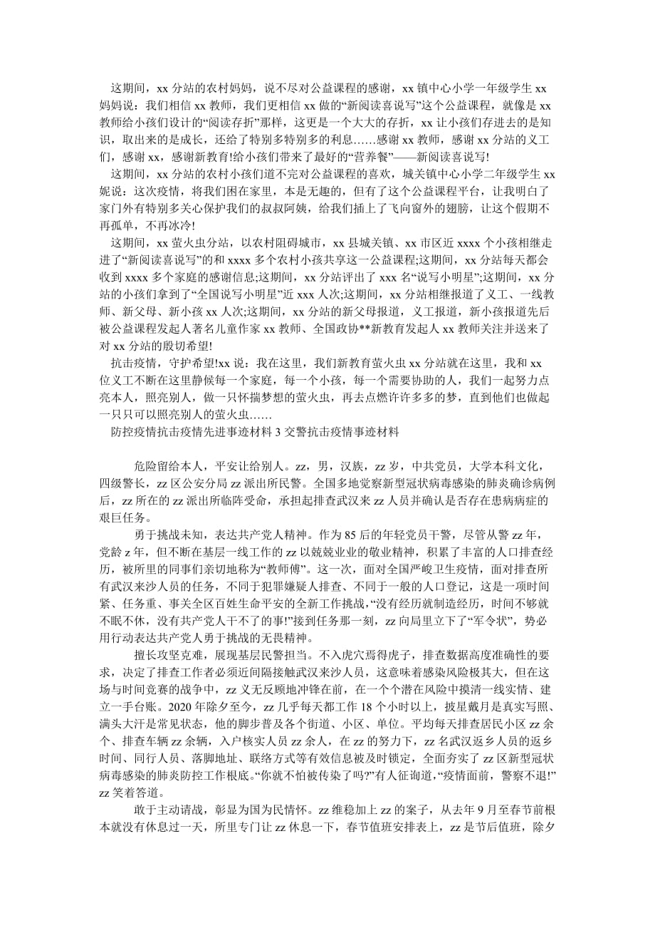 个人抗击肺炎疫情事迹汇报材料两篇_第2页