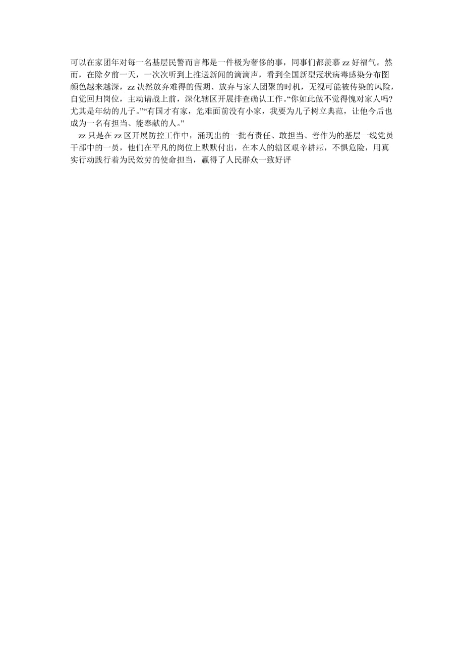 个人抗击肺炎疫情事迹汇报材料两篇_第3页