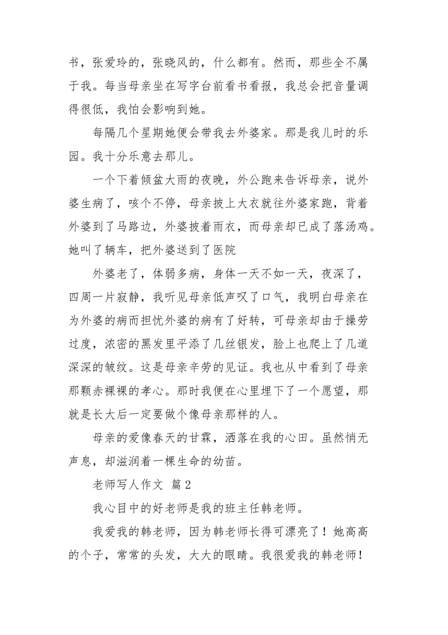 精选老师写人作文汇编七篇_第2页