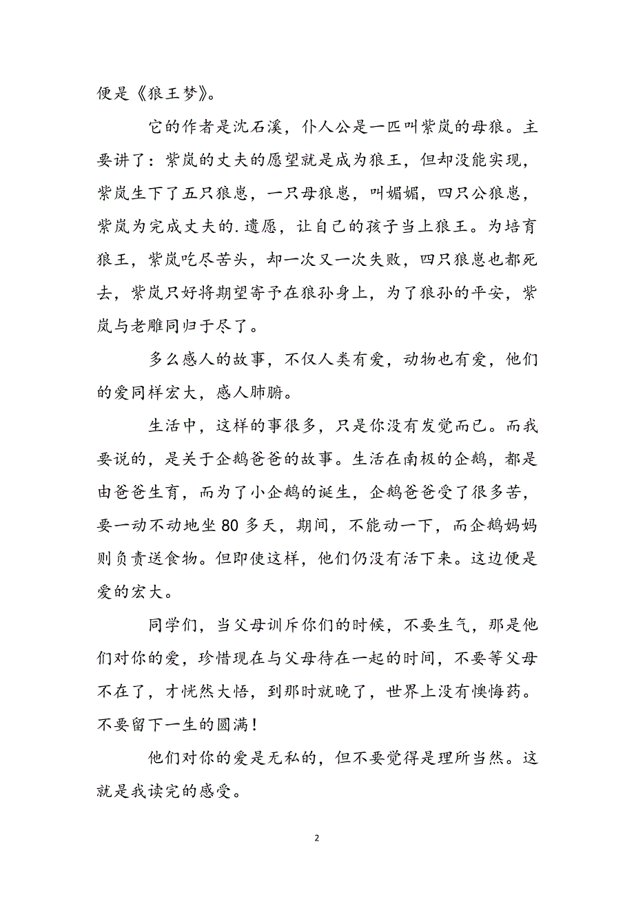 《狼王梦》读后感参考范文模板新编_第2页