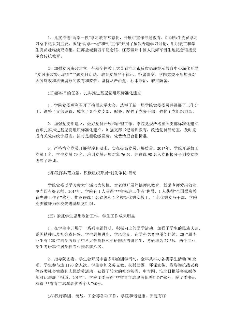 学院党ۥ委副书记个人年度述职述德述廉报告范文_第2页