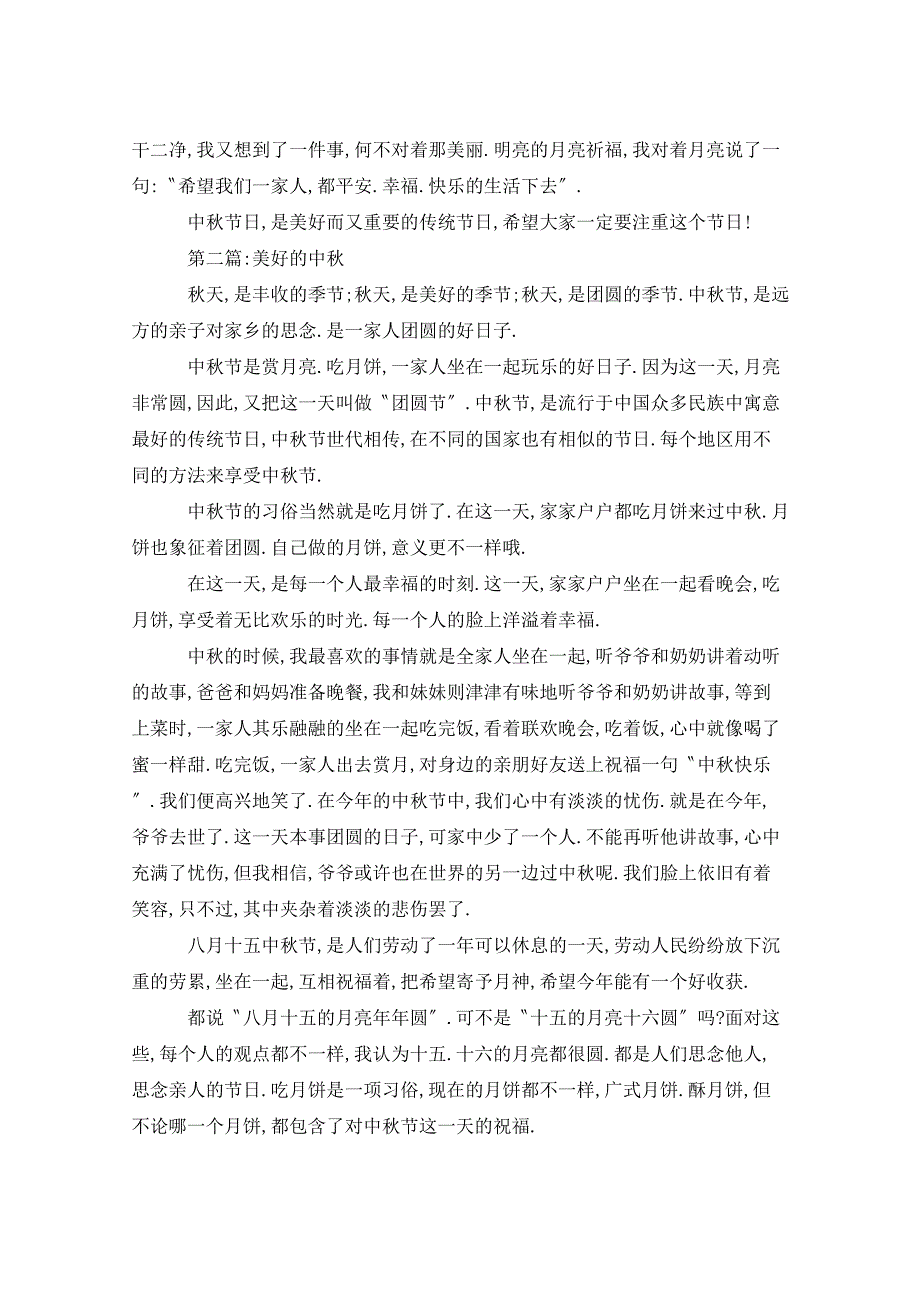 随笔作文中秋_第2页