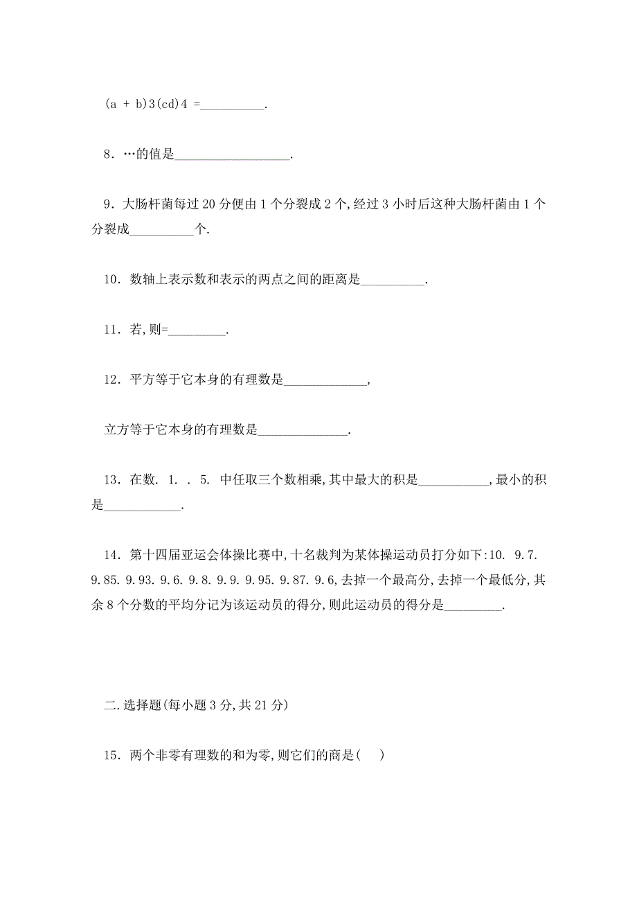 有理数上学期_第2页