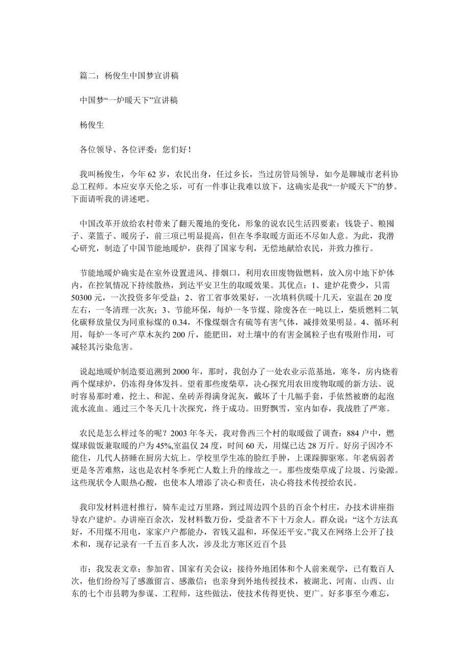 中国梦ۥ百姓宣讲稿_第4页