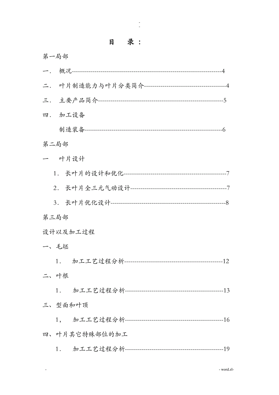 叶片的加工过程和工艺设计路线_第1页