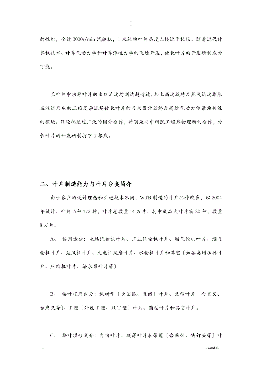 叶片的加工过程和工艺设计路线_第4页