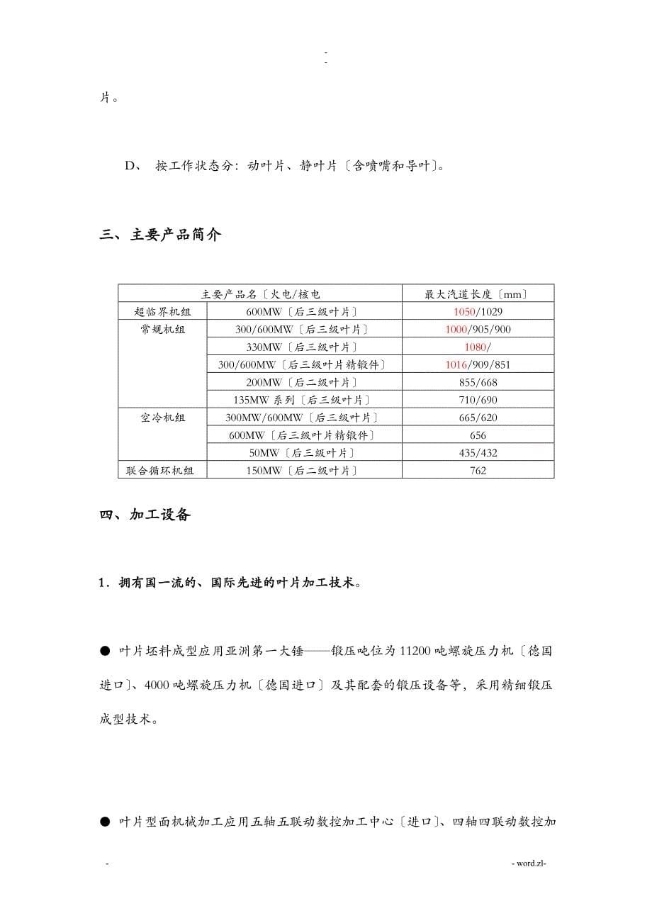 叶片的加工过程和工艺设计路线_第5页