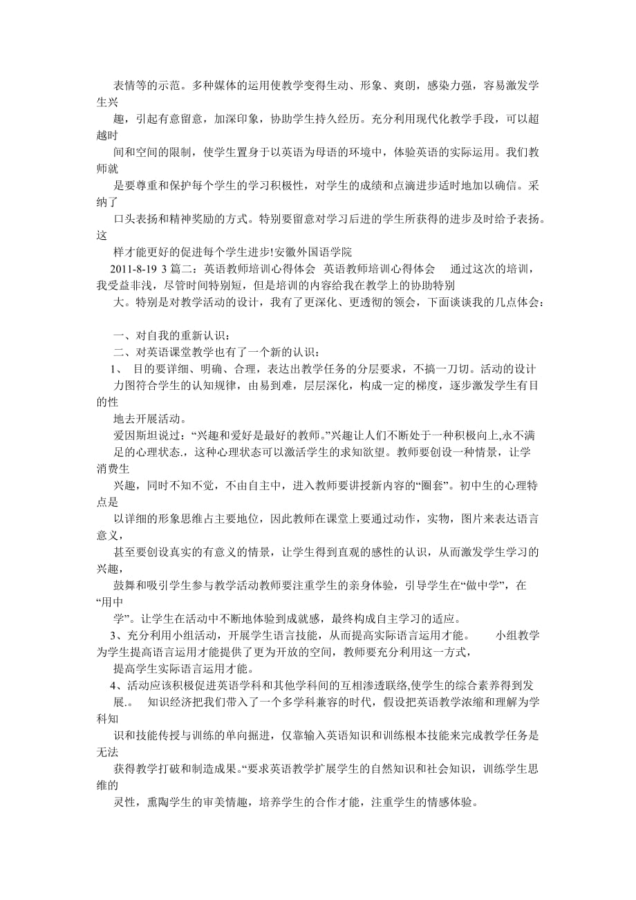 英语教ۥ师研修总结_第3页