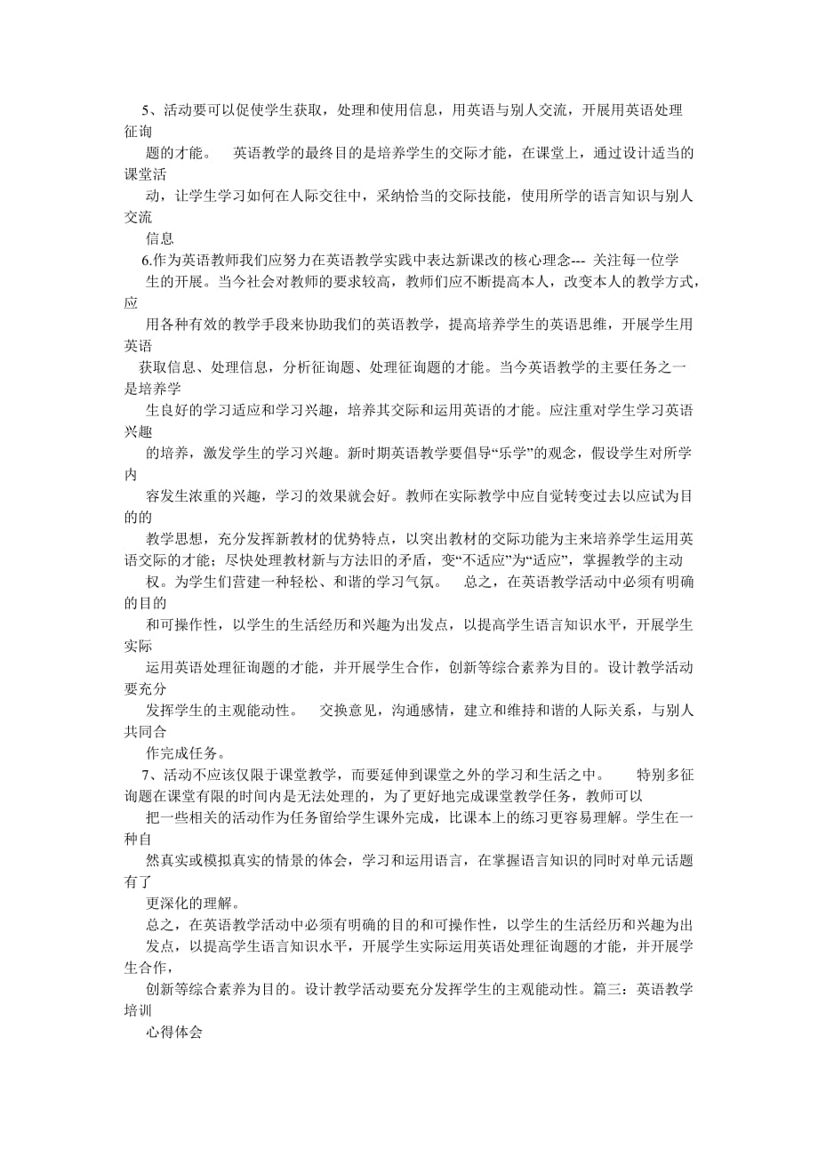 英语教ۥ师研修总结_第4页