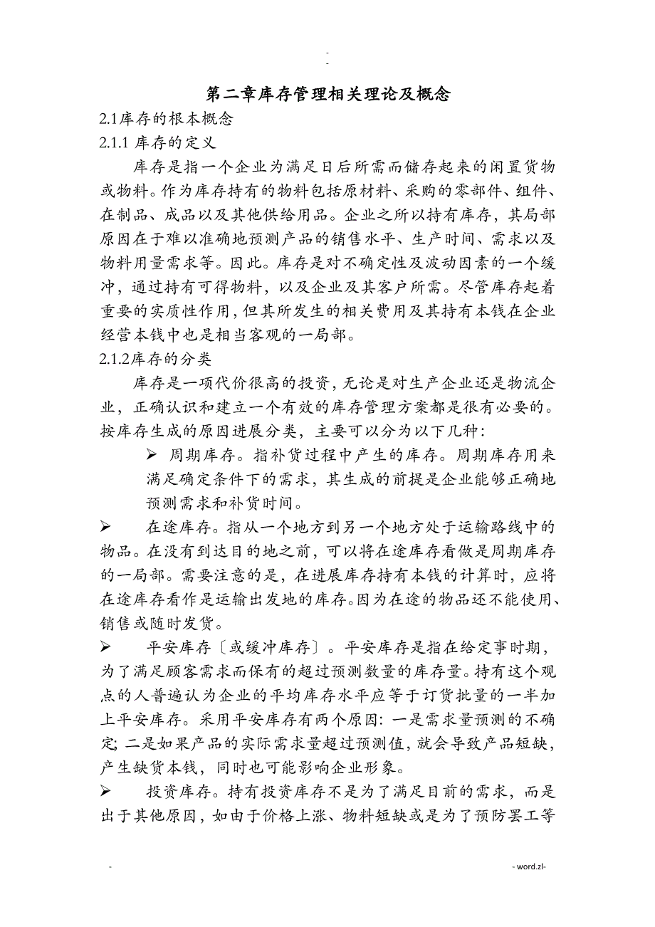 库存EOQ模型论文_第4页