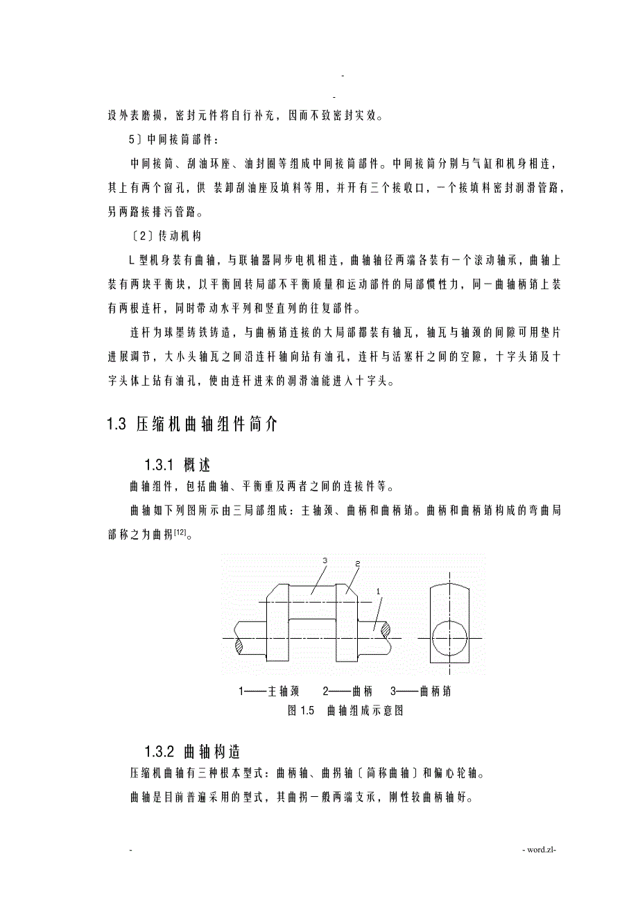 活塞式空气压缩机课程设计报告_第4页