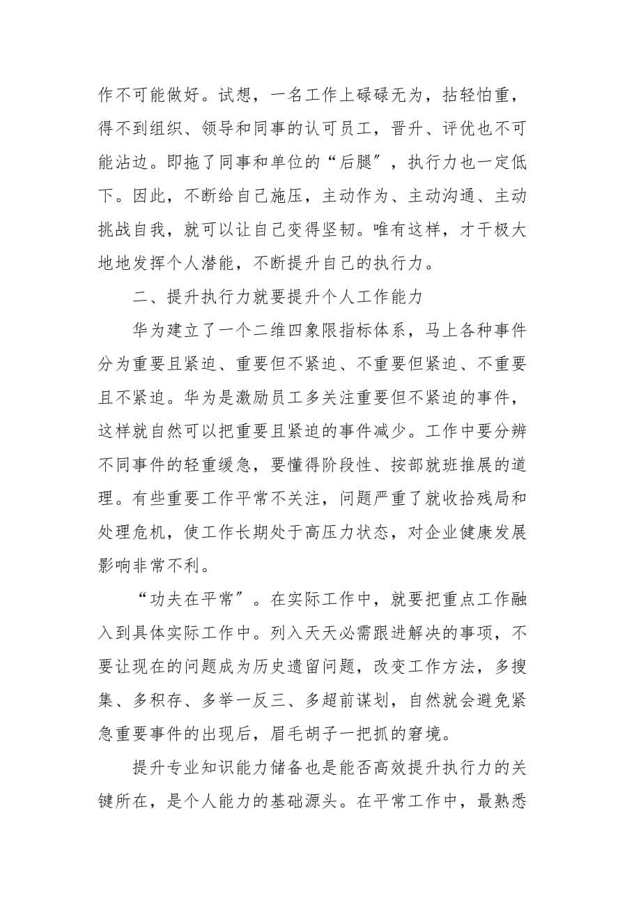 执行力提升心得体会把工作当成事业发挥主观能动性华为执行力读后感范文_第2页