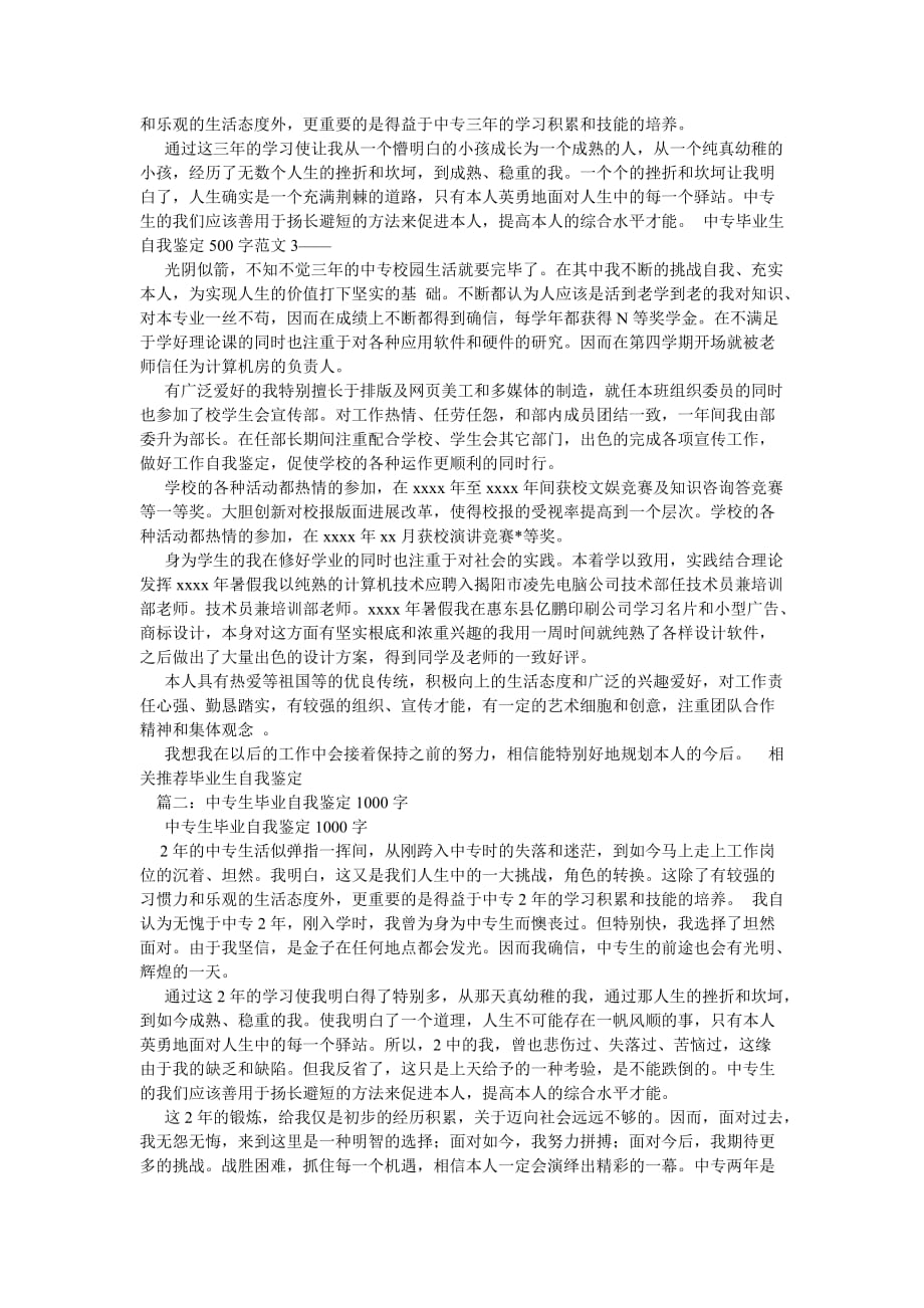 中专毕ۥ业生自我鉴定_第2页