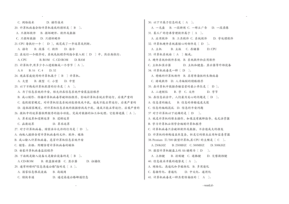 初中生计算机考试题总汇_第2页