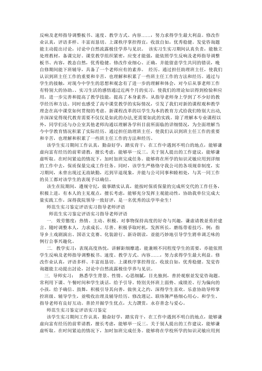 导师鉴ۥ定意见_第3页