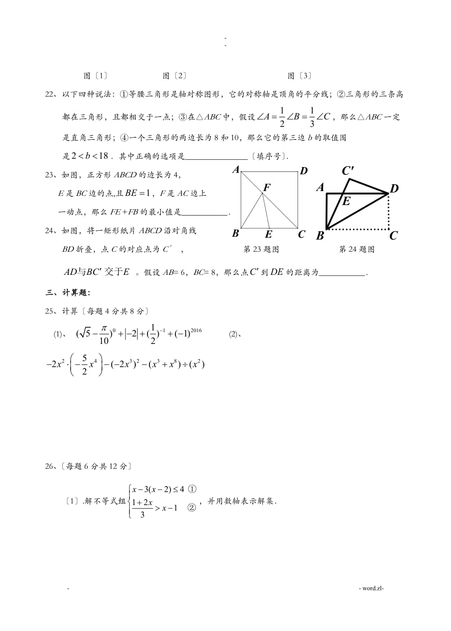 重庆八中七年级下数学期末考试题2018年_第4页