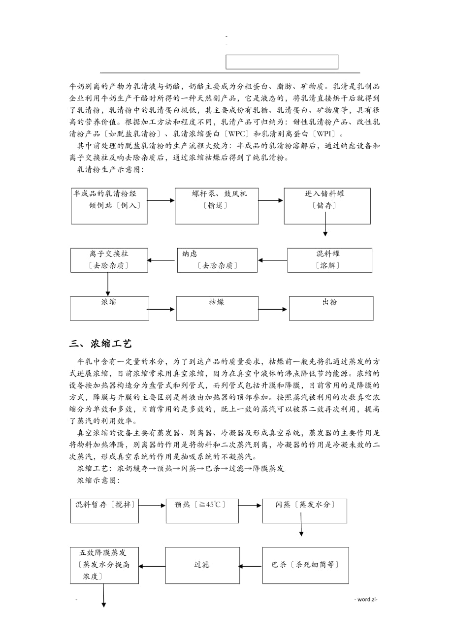 实习报告奶粉工艺设计_第2页