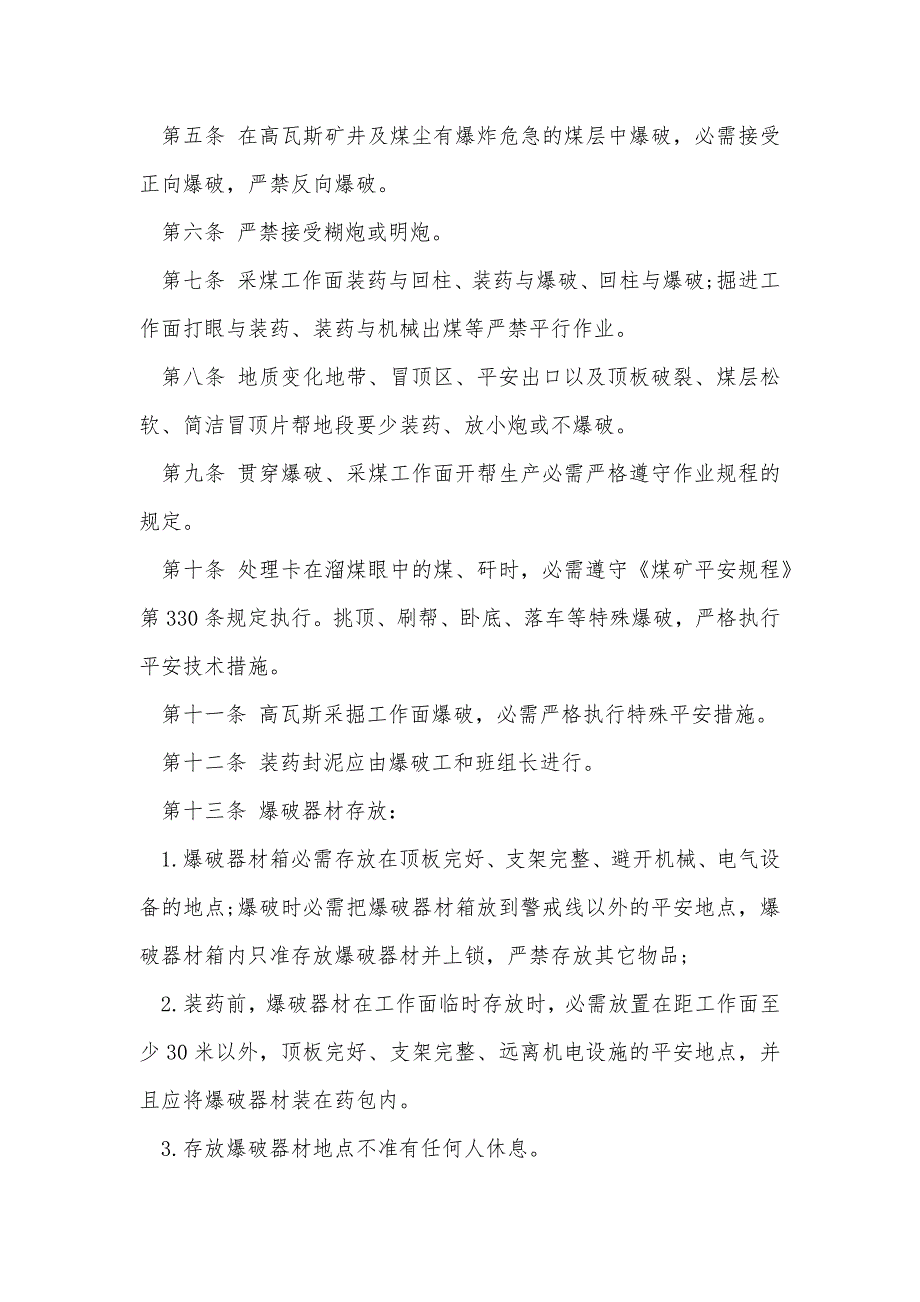 煤矿爆破器材各工种操作规程汇编_第3页